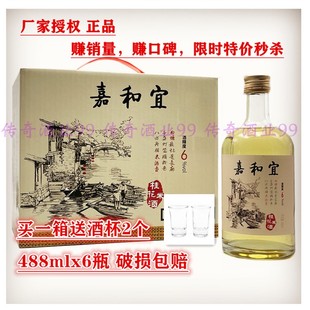 正宗嘉和宜桂花米酒纯糯米产妇月子酒6度子陵滩西塘古镇488ml*6瓶