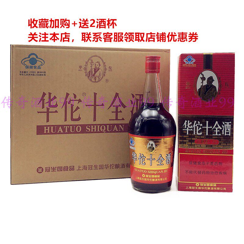 正品冠生园华佗十全低糖6瓶装