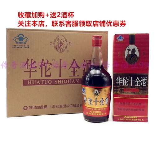 正品冠生园华佗十全低糖6瓶装