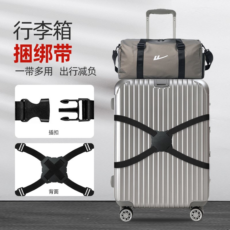 行李箱捆绑带弹力固定打包带十字