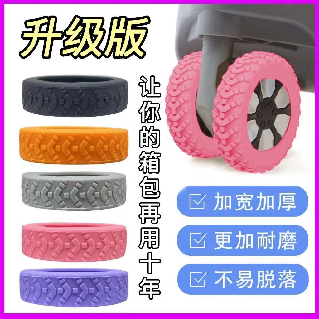 行李箱轮子保护套升级加厚橡胶套