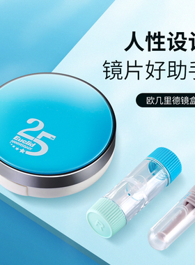 欧几里德角膜塑形镜RGP塑性塑型眼镜盒摘取OK镜吸棒双联瓶Euclid