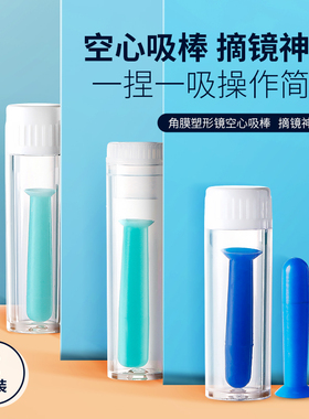 2只】空心吸棒角膜塑形镜RGP中空硬性OK镜片摘取神器塑性塑型专用