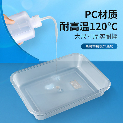 rgp角膜塑形镜塑性冲洗盘