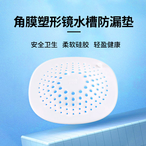 角膜塑形镜OK镜硬性水槽防漏垫
