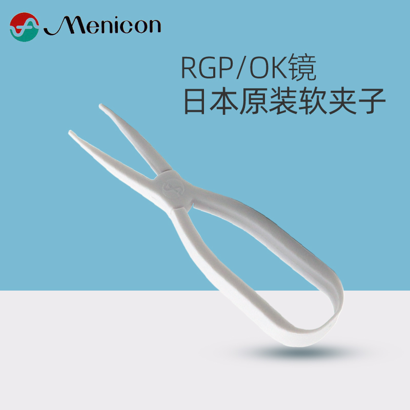 日本美尼康角膜塑形鏡OK鏡夾子
