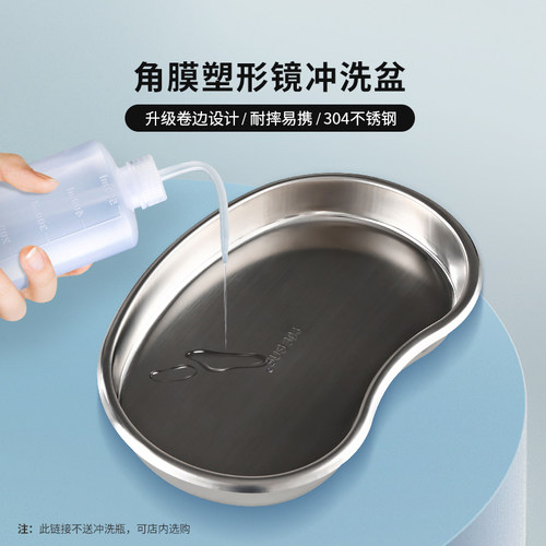 角膜塑形镜专用不锈钢冲洗盆托盘
