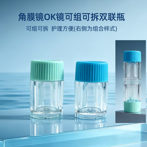 eyekan角膜塑形镜OK镜独立眼镜盒