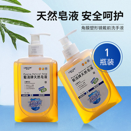 角膜塑形镜戴前洗手液 RGP硬性ok镜眼镜塑型冲洗工具1瓶500ml