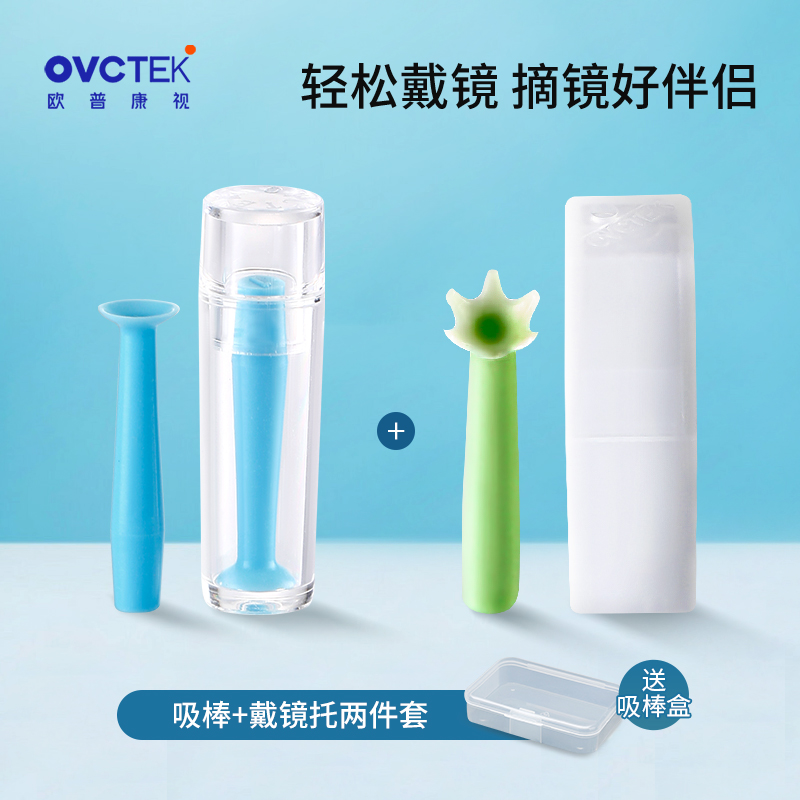 夢戴維角膜塑形鏡ok鏡吸棒戴鏡托