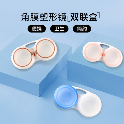 角膜塑形镜ok镜眼镜盒