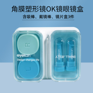 eyekan角膜塑形镜OK镜吸棒戴镜托rgp眼镜盒双联盒塑性镜片摘取器
