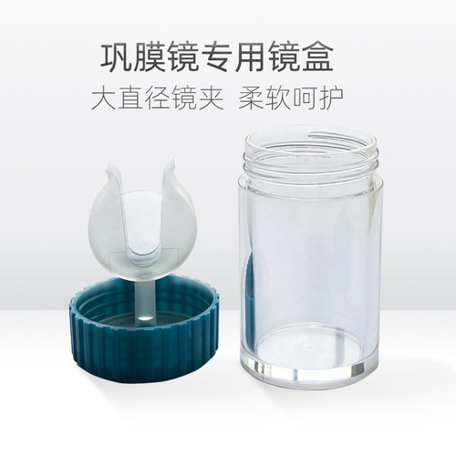 角膜巩膜镜大直径眼镜盒