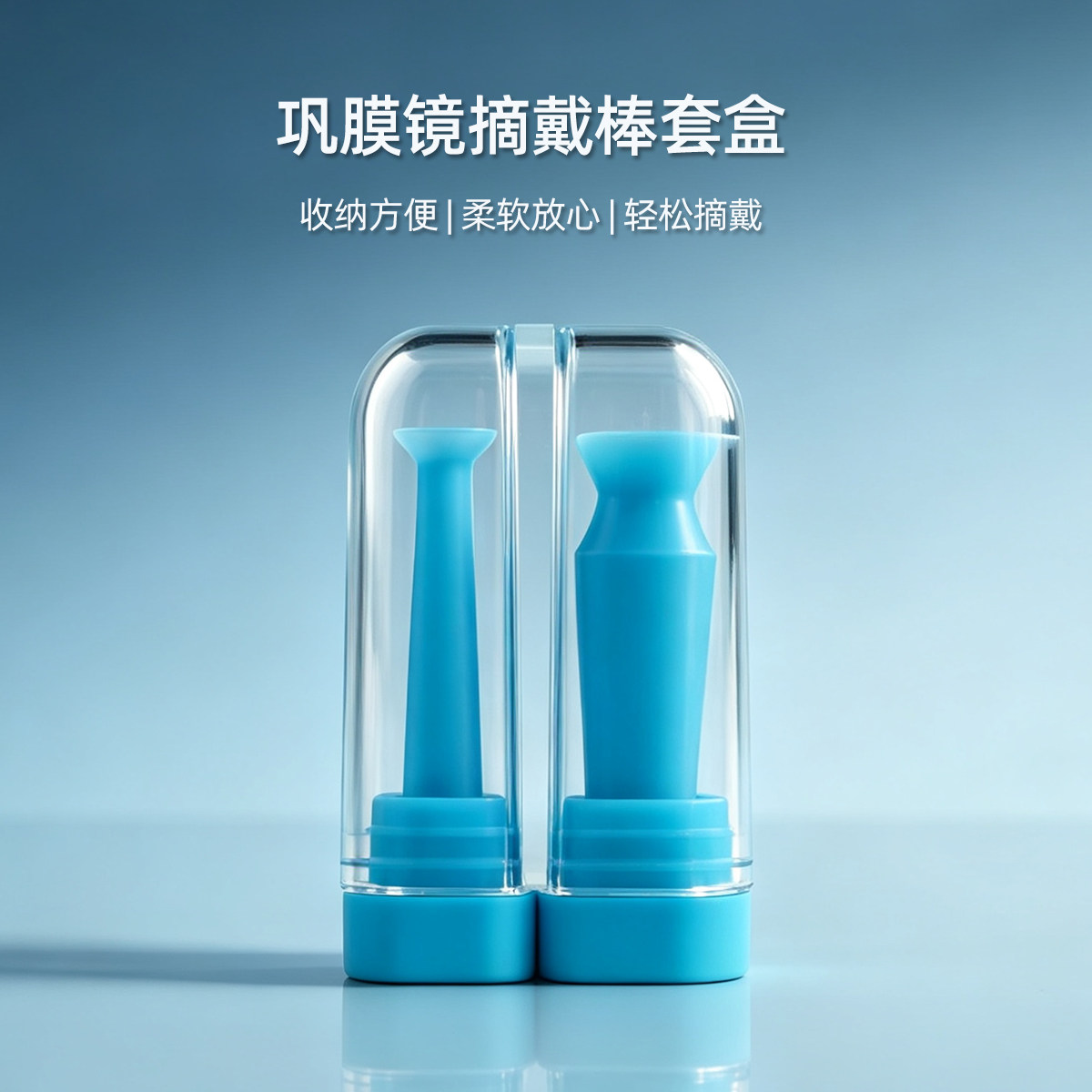 eyekan角膜塑形镜摘戴棒巩膜镜