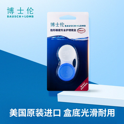 博视顿进口rgp存储角膜塑形镜