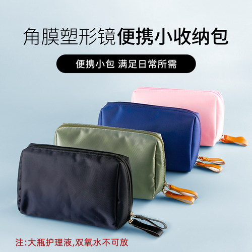 rgp硬性便携护理小包角膜塑形镜