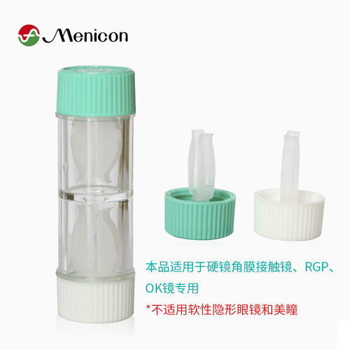 美尼康角膜塑形镜眼镜盒