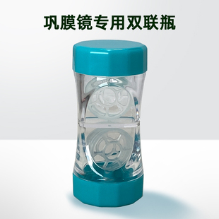 巩膜镜眼镜盒储存瓶多功能护理液双联瓶大直径镜片专用浸泡盒子
