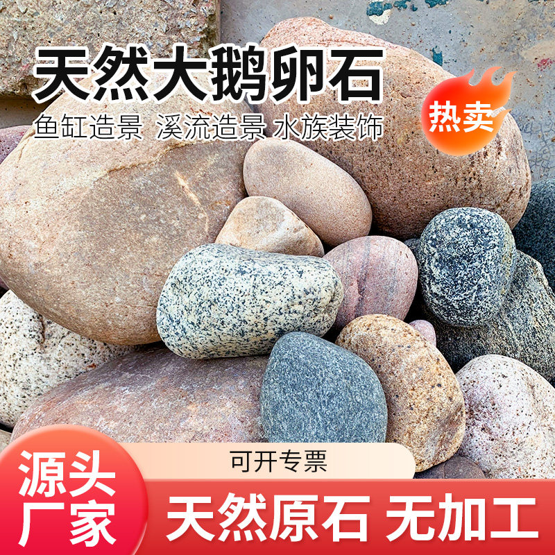 大块鹅卵石小石头鱼缸造景装饰溪流石原石天然绘画石头铺地造景石