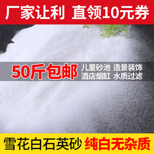 50斤白沙石英砂白色细沙子鱼缸底砂酒店垃圾桶烟灰缸纯白造景沙
