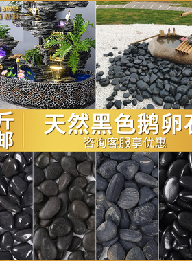 黑色鹅卵石原石庭院花园铺地铺路石子阳台鱼缸造景雨花石小黑石头