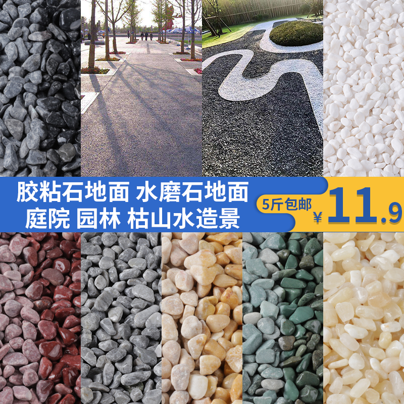 黑白灰色砾石水洗石地面小石粒洗米石胶粘石石子墙面