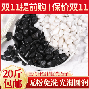饰铺路铺地天然小石子 黑白色抛光小石子鹅卵石石头花盆鱼缸造景装