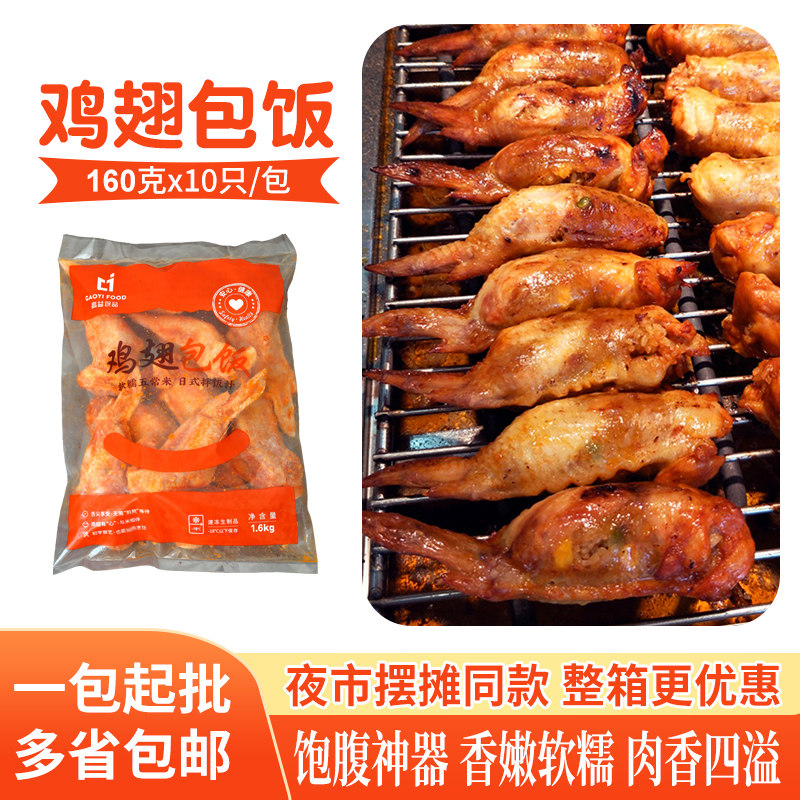 高益鸡翅包饭夜市小吃冷冻半成品图片