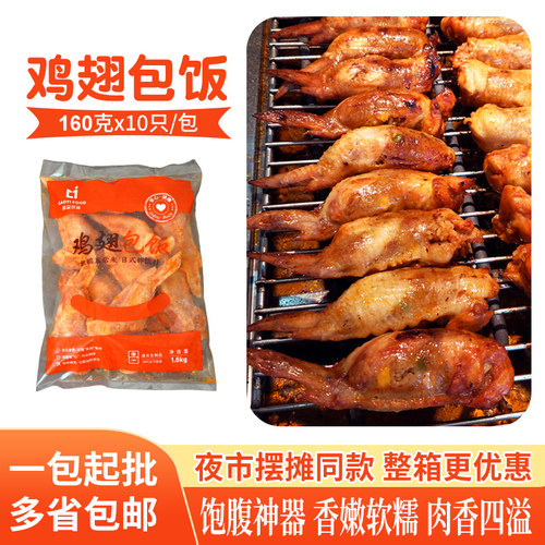 高益鸡翅包饭夜市小吃冷冻半成品