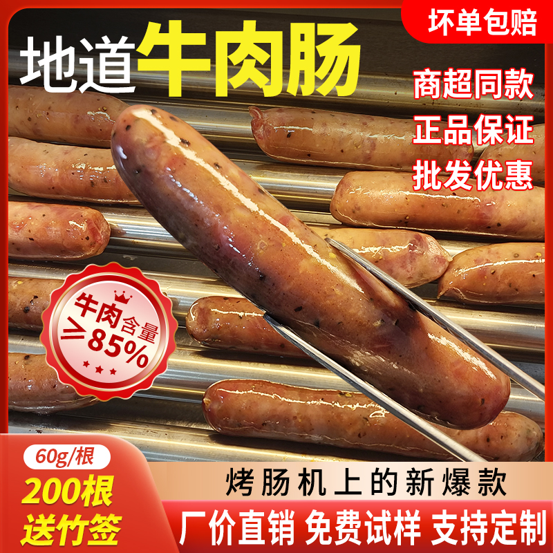 牛肉地道肠油炸烤肠机便利店适用