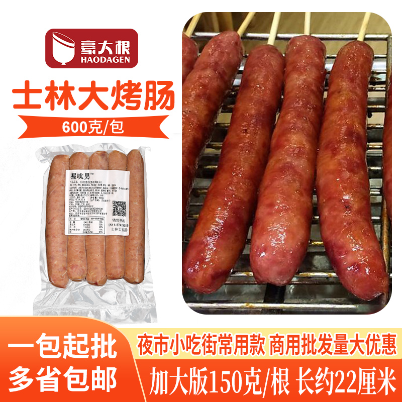 豪大根喔呔男士林大香肠夜市小吃