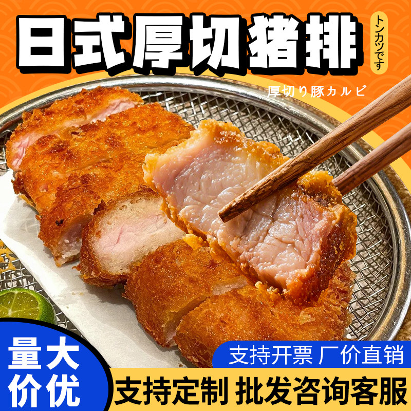 日式厚切炸猪排半成品黄金猪排原切日料油炸猪扒饭商用裹粉猪排图片