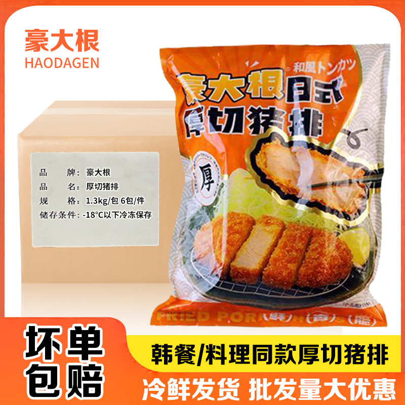 日式厚切猪排黄金猪排原切日料油炸猪扒饭整块半成品商用裹粉猪排图片