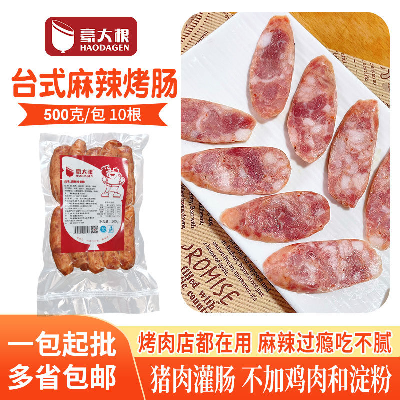 台式麻辣味香肠商用批鲜肉烤肠猪肉香肠日韩料理烤肉店冷冻半成品,粮油调味/速食/干货/烘焙,香肠/腊肠/烤肠,淘宝优惠券,粉丝福利购,淘宝优惠卷
