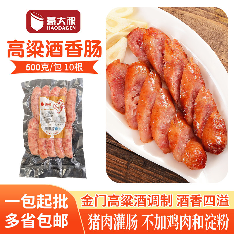 豪大根高粱酒香肠酒味香肠餐饮批