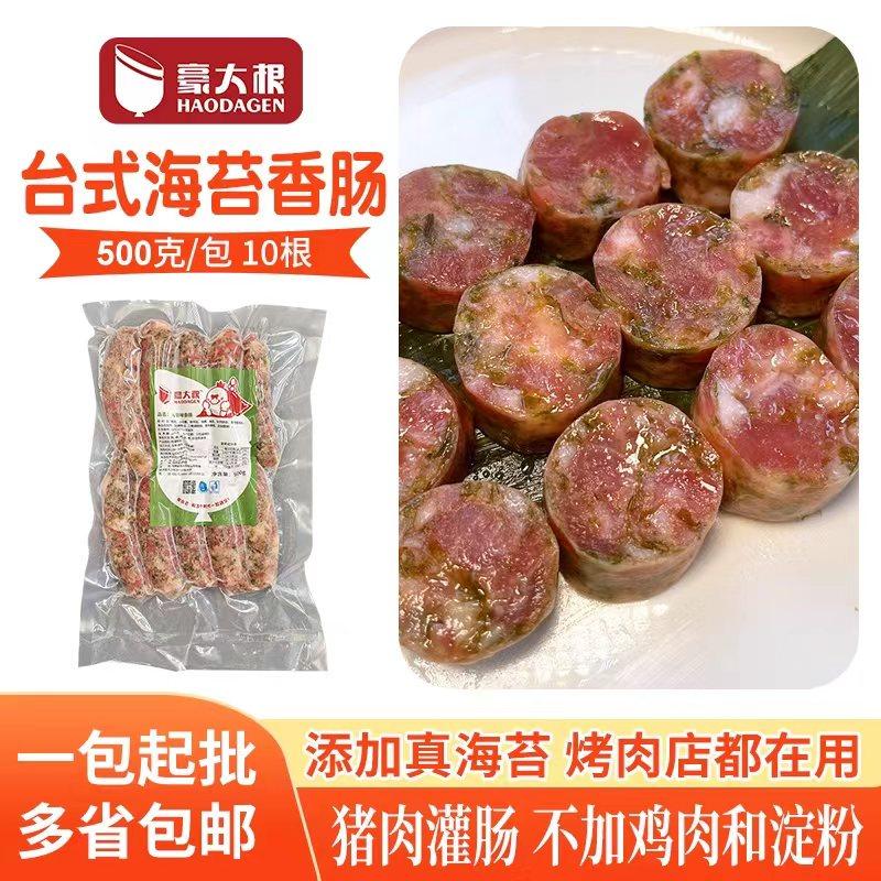 豪大根海苔香肠特色餐饮猪肉肠批