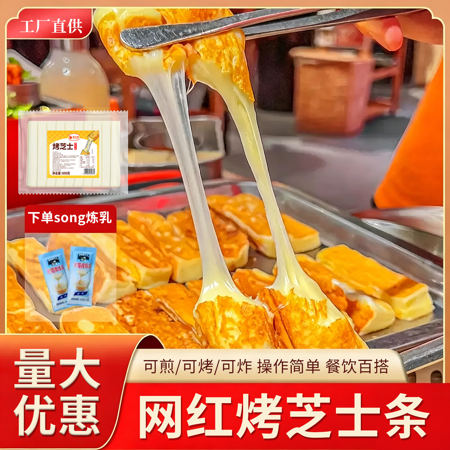 烧烤芝士条商用批发韩式烤肉店拉丝网红小吃同款奶酪条家用