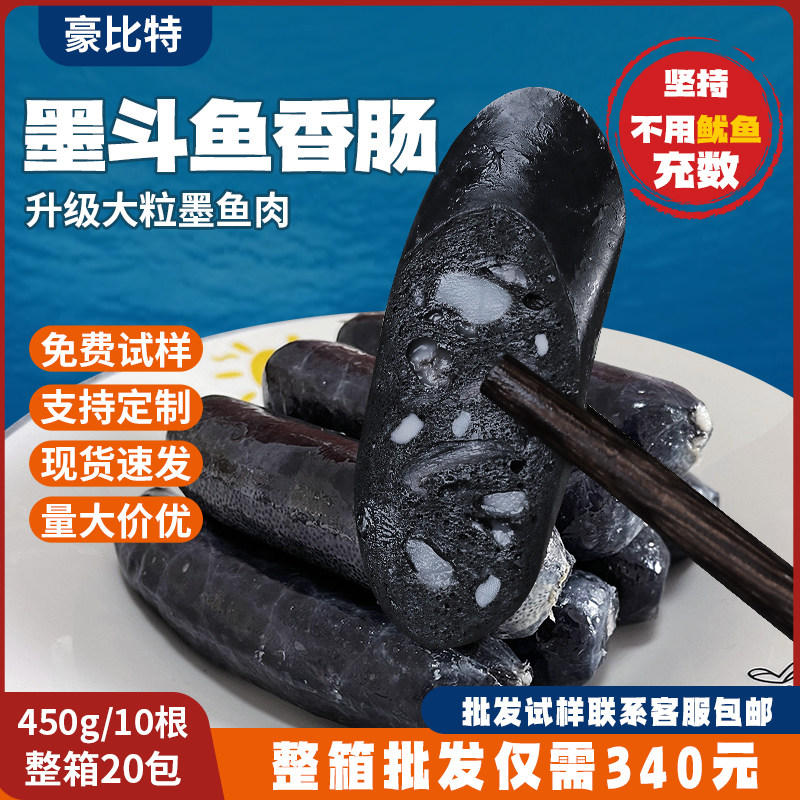 墨鱼肠烤肠正宗墨斗鱼烤肉香肠火山石肉肠冷冻海鲜肠商用批发定制,粮油调味/速食/干货/烘焙,香肠/腊肠/烤肠,淘宝优惠券,粉丝福利购,淘宝优惠卷