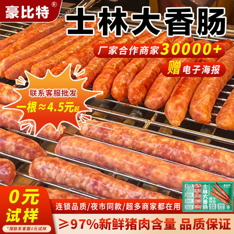 台式鲜肉士林大香肠商用款批发可定做台湾小吃半成品整箱脆皮烤肠,粮油调味/速食/干货/烘焙,香肠/腊肠/烤肠,淘宝优惠券,粉丝福利购,淘宝优惠卷