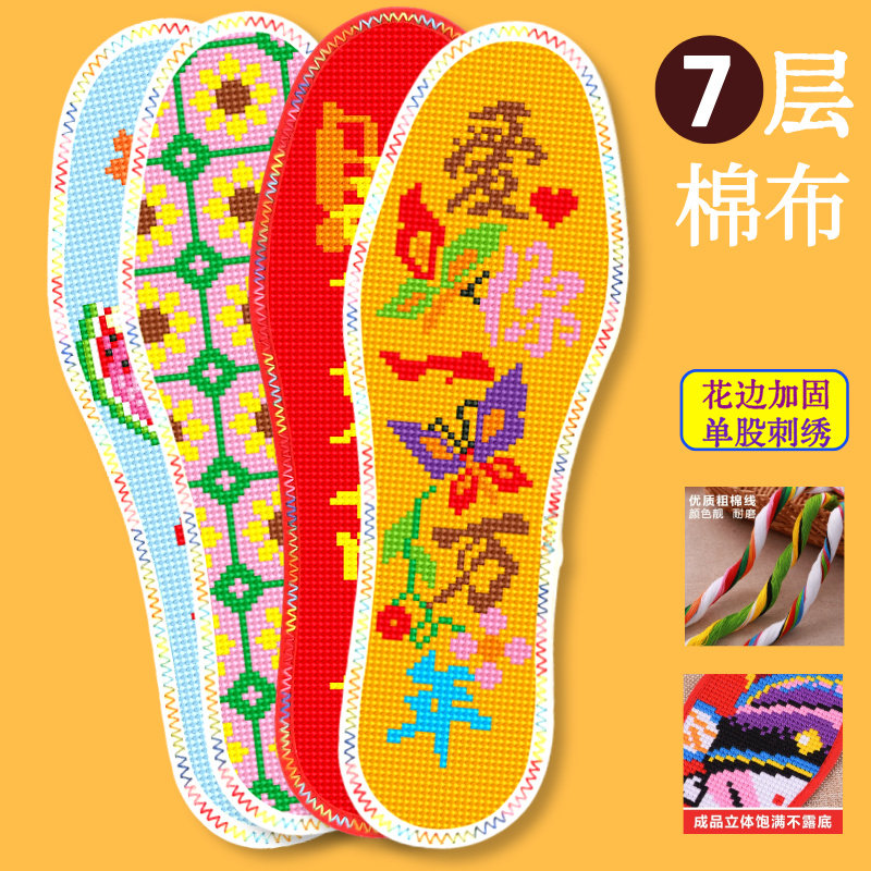 真思语2026新款花边十字绣鞋垫加厚全棉中小格带针线手工刺绣吸汗