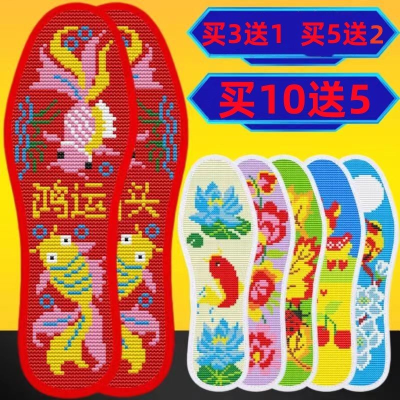 十字绣半成品鞋垫针孔自己绣印花刺绣男女透气除臭2023新款加厚,服饰配件/皮带/帽子/围巾,鞋垫,淘宝优惠券,粉丝福利购,淘宝优惠卷