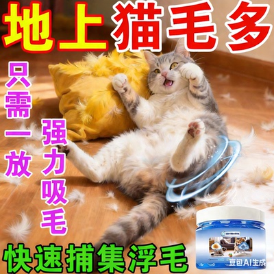 【家里没猫毛了】超强吸附宠物毛全天候清洁空气持久省心清除神器