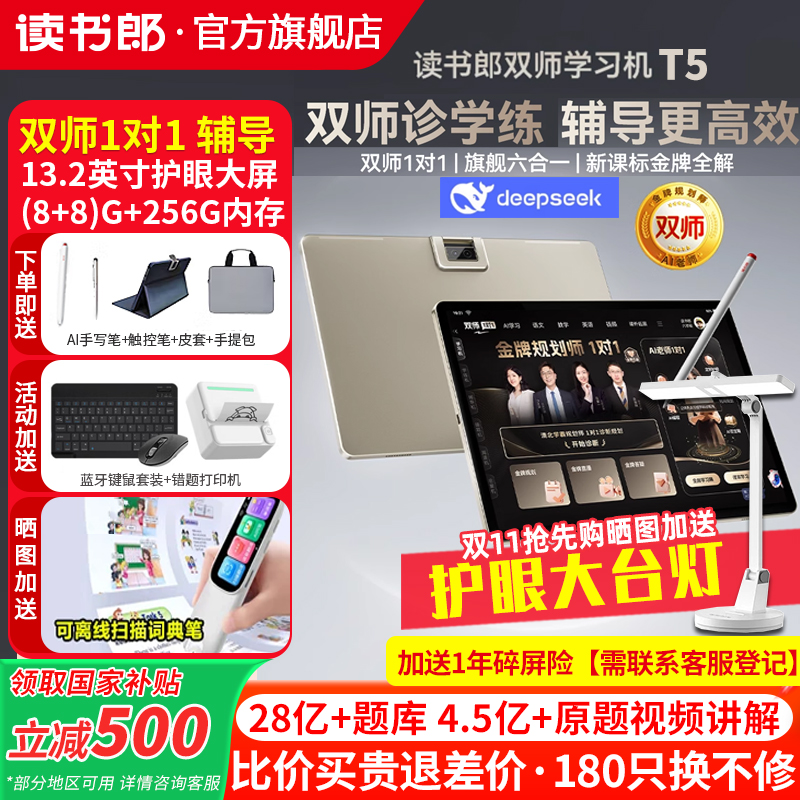双师AI学习机T5双师1对1在线答疑