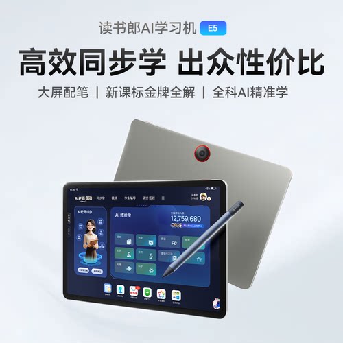 读书郎学习机E5教材同步智能辅导