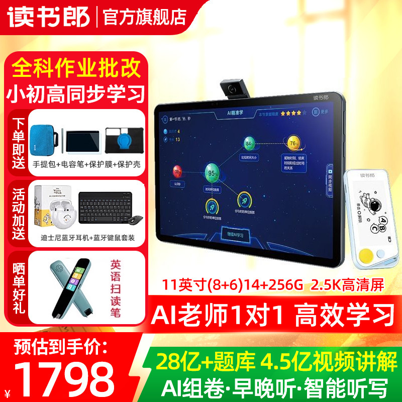 读书郎学生平板电脑C28pro小学初中高中家教机英语学习宝同步全解海量题库AI老师1对1,文具电教/文化用品/商务用品,学习机/教育伴学机/作业机,淘宝优惠券,粉丝福利购,淘宝优惠卷