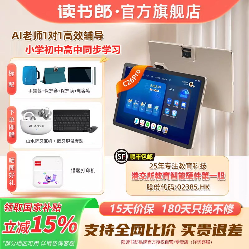 读书郎学习机C26pro/C26AI老师1对1小学初中高中生同步