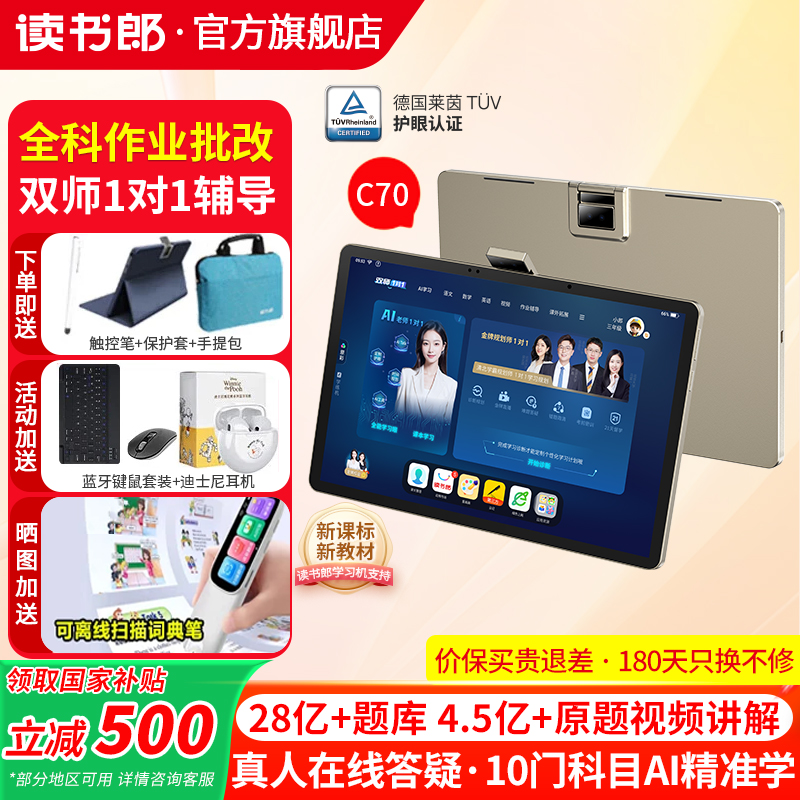 读书郎C70学习机双师1对1辅导