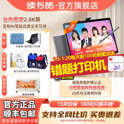 读书郎AI学习机C35/C60大屏护眼真人规划小学初中高中生学习平板