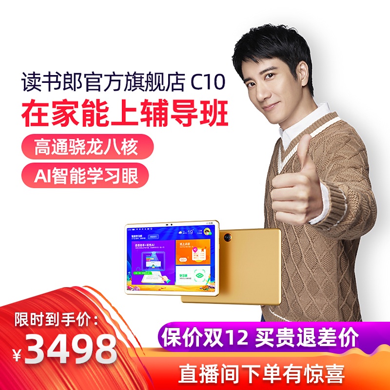 读书郎2020新款C10pro 官方正品平板电脑专用学习机学生同步课本上网课智能互动小学生初中生英语升学家教机