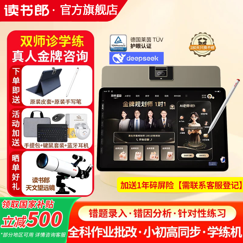 2025新品读书郎AI学习机T5max